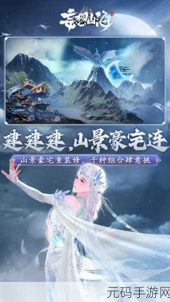 妄想山海奇履任务深度解析，启程奇幻山海世界的探索之旅