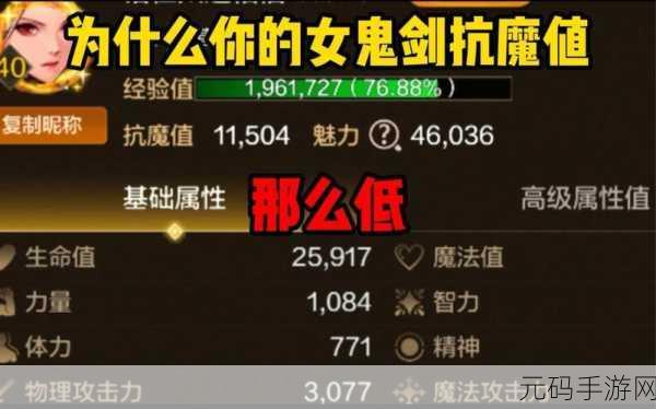 DNF手游抗魔值提升秘籍大揭秘，战力飙升助你称霸阿拉德大陆！