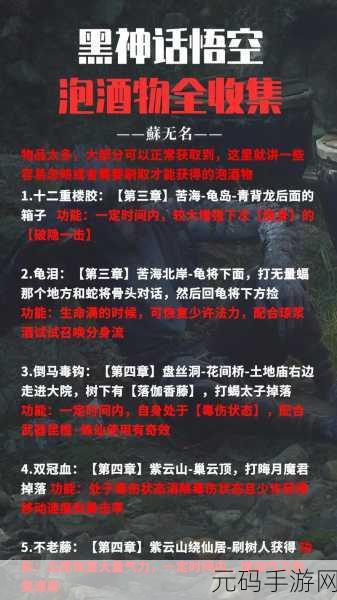 黑神话,悟空珍贵百花蕤获取秘籍及泡酒材料全攻略