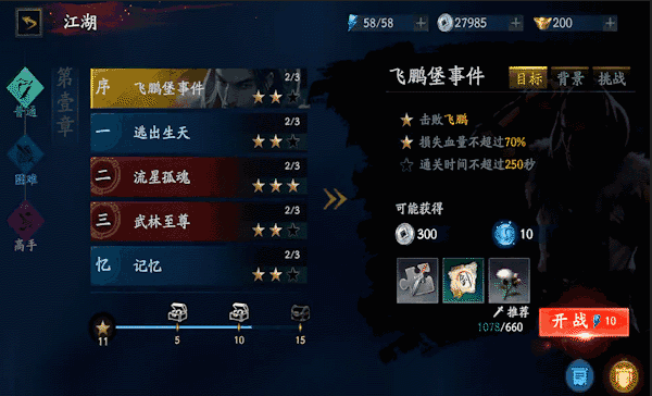 流星蝴蝶剑手游饰品获取途径与高效选择策略全解析