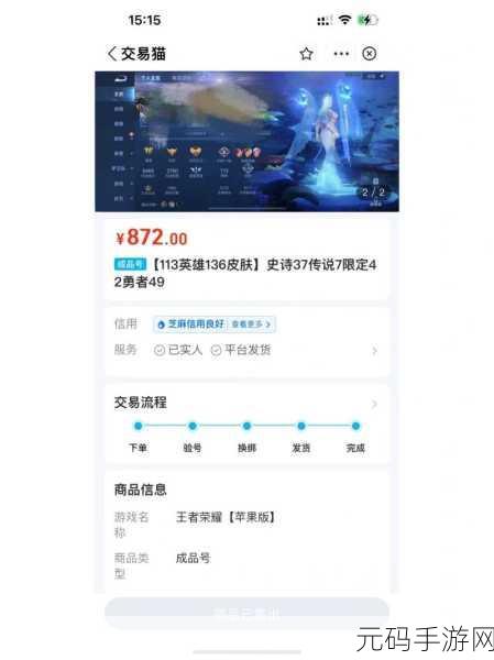 探寻王者荣耀账号交易正规平台，7881与交易猫，哪个平台买号更可靠？