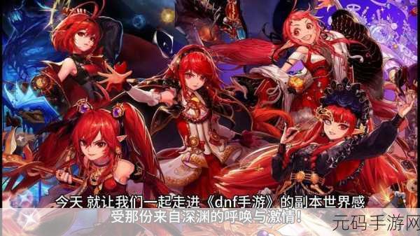 DNF手游冒险团，揭开神秘面纱，探索无尽冒险