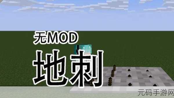我的世界陷阱版，探索与挑战的双重盛宴，新版本资讯速递