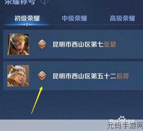 王者荣耀初级战力提升攻略,解锁荣耀之路的密钥
