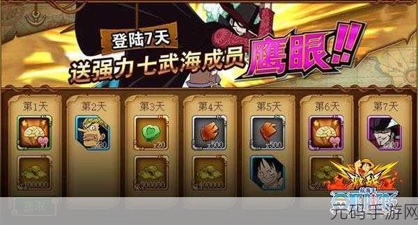 航海王激战手游新版本及近期活动全面解析