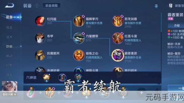 王者荣耀探索大后期最强铭文搭配与制胜策略