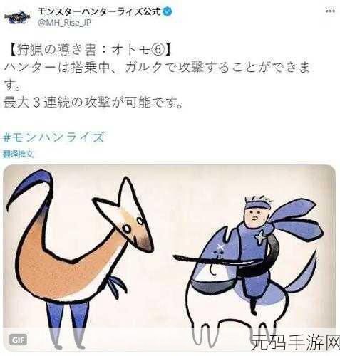怪物猎人X手游深度解析,骑乘技能发动全攻略
