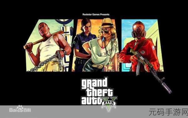 GTA5正版手游化，都市生活史诗之旅即将开启