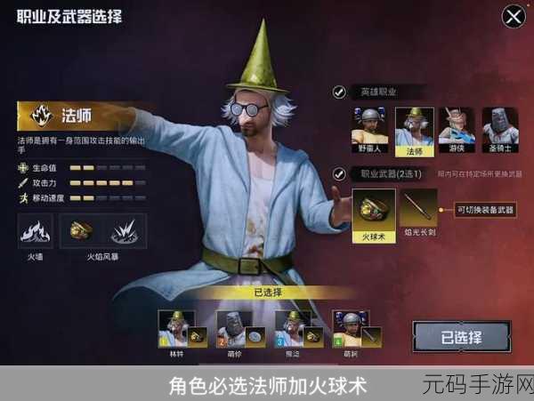 和平精英奇幻大乱斗新玩法，法师角色深度攻略与热门技巧解析