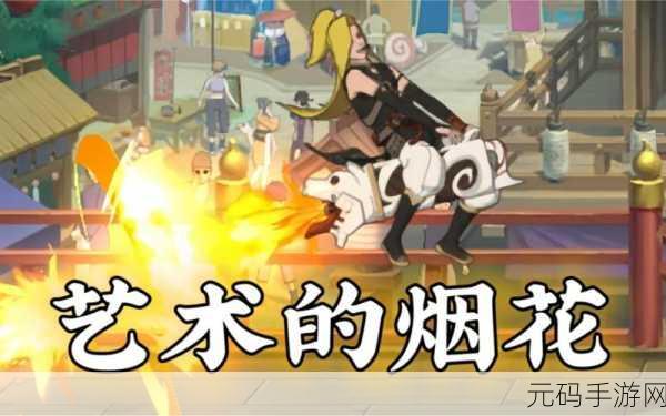 火影忍者手游新版本爆料，迪达拉C3插画绝版珍藏震撼登场