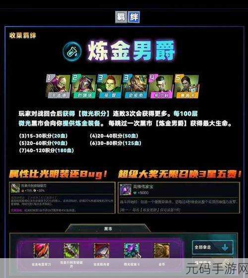 金铲铲激光特工,策略与荣耀的巅峰碰撞——手游新版本深度解析