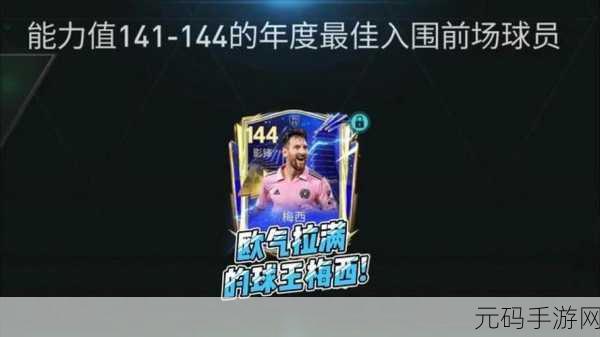 FIFA足球世界，斯特林与梅西对比分析及合理使用策略