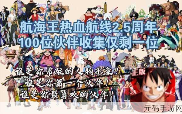航海王热血航线好友添加全攻略，畅游海域，结识伙伴