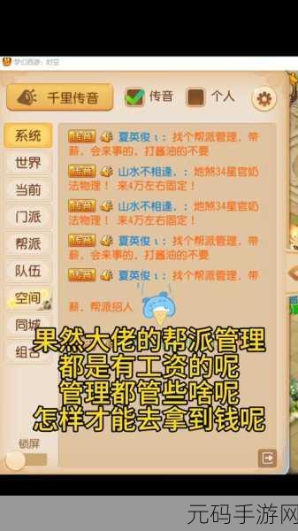 梦幻西游手游帮派宗旨与职位权限深度解析