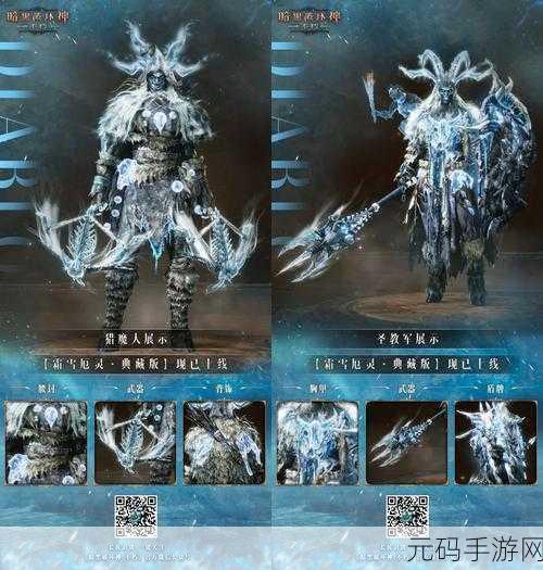 暗黑破坏神不朽，风之锤炼套装——解锁传奇征途的全新篇章