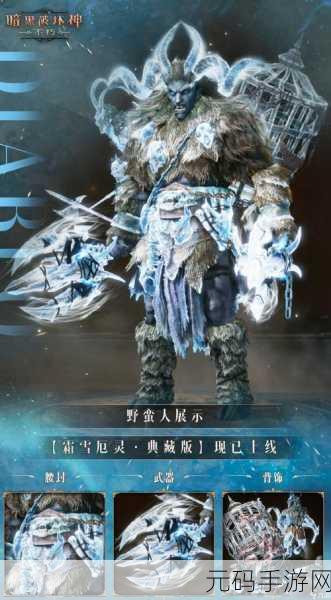 暗黑破坏神不朽,风之锤炼套装——解锁传奇征途的全新篇章