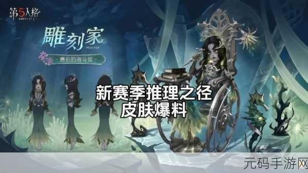 第五人格第三十六赛季推理之径与排位珍宝爆料盛启