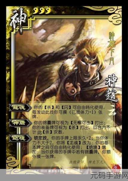 手游资讯，三国杀神赵云技能深度剖析——绝境中的不屈战魂与逆天改命