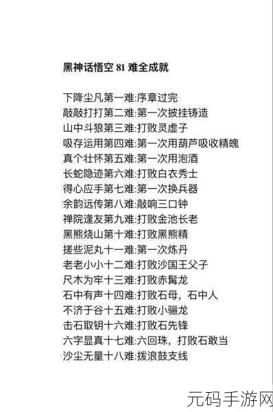 黑神话，悟空彩蛋揭秘，猪八戒攻略秘籍震撼发布
