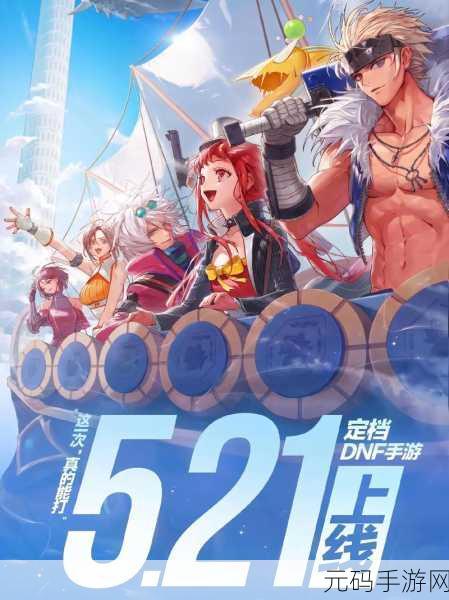 DNF手游装扮开孔系统上线,解锁角色全新风采