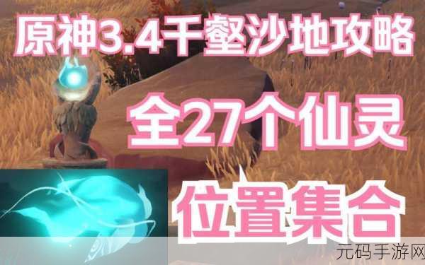 原神遁玉陵仙灵探险指南,追踪神秘仙踪,揭秘未知奇遇
