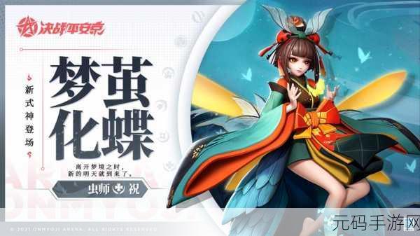 手游资讯，阴阳师新版本揭秘——虫师莹草角色深度解析