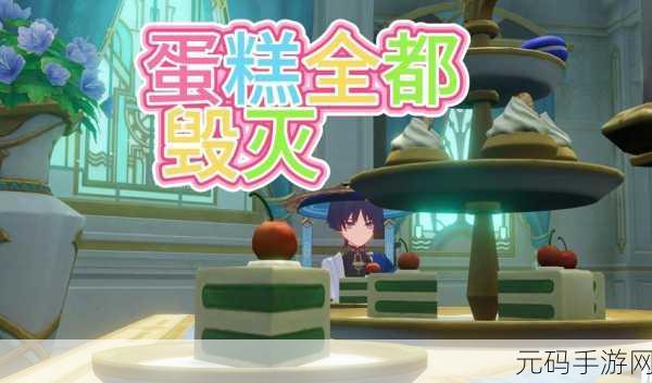 原神元素融入烘焙玩法大揭秘,手游界的一次创新融合