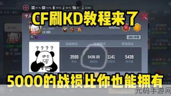 CF手游排位KD提升技巧大揭秘，网友分享2025年实战攻略