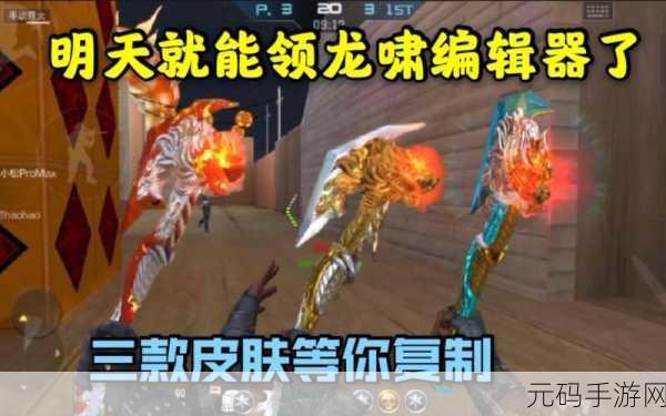CF手游龙啸获取全攻略2025版