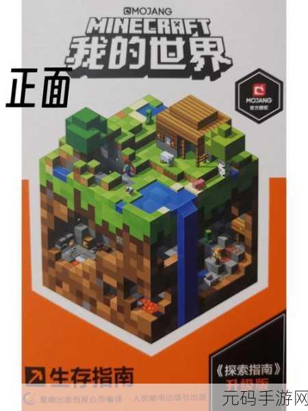 深入探索我的世界森林群系，绿意盎然中的生存与探险新纪元手游资讯