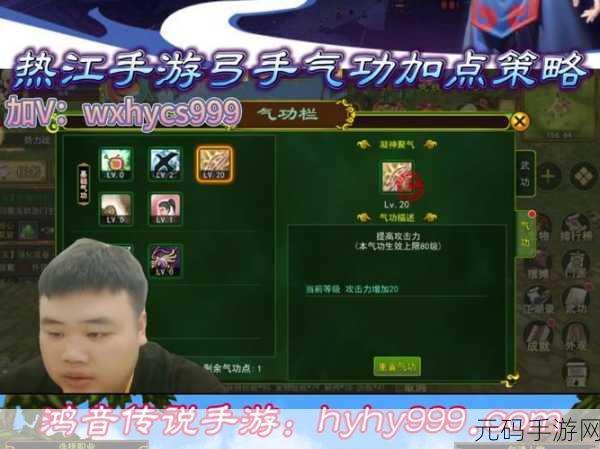 弓手热血江湖手游气功加点策略及实战效果深度探析