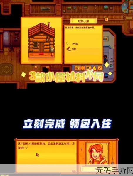 星露谷物语联机玩法全攻略，携手共赴欢乐田园之旅