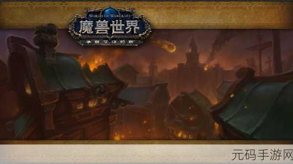 魔兽世界手游版震撼来袭，重温经典，再战艾泽拉斯