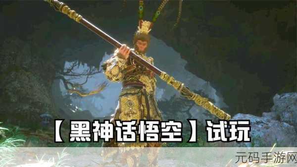 手游资讯，揭秘黑神话，悟空金箍棒真假之谜，探寻游戏深层魅力