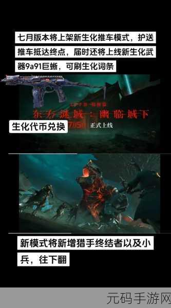 穿越火线手游生化追击模式全面升级资讯