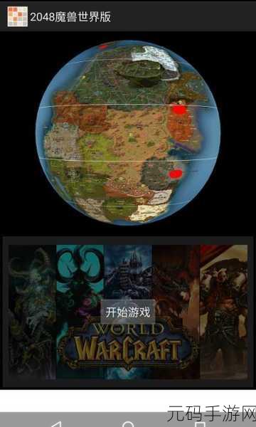 魔兽世界手游版电容上限揭秘，能量无界，冒险无限