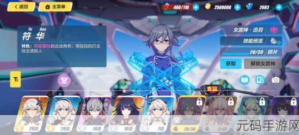 手游资讯,崩坏3新女武神符华迅羽震撼登场,独家技能全面解析