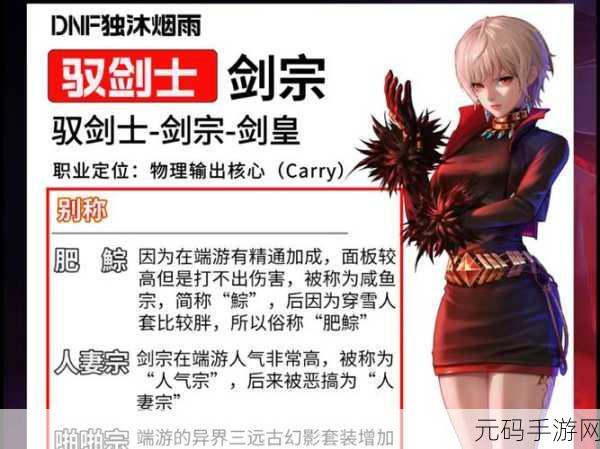 DNF手游剑宗，太刀与巨剑之争，谁才是战场上的王者？