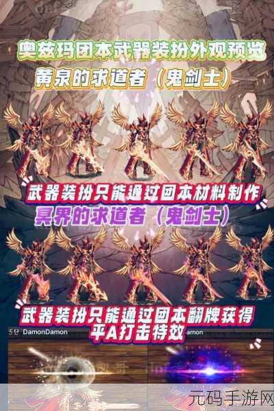 DNF手游复古武器装扮全攻略指南