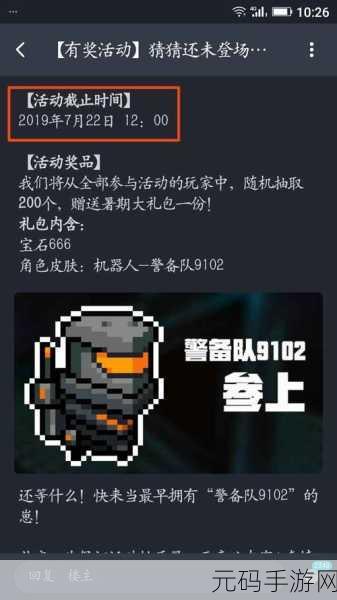 手游资讯，元气骑士机器人9102皮肤获取攻略全面解析