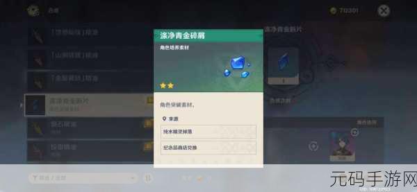 原神涤净青金碎屑获取攻略详解——轻松获取珍贵材料，助力角色升级
