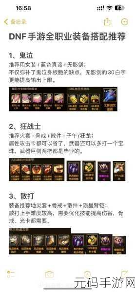 DNF手游传说装备揭秘，哪些角色穿戴后战力飙升