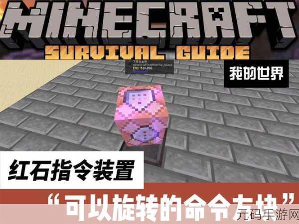 我的世界，命令方块版开启手游资讯新纪元