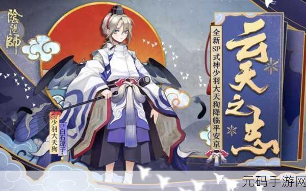 阴阳师攻略，揭秘高效收集少羽大天狗碎片策略，60片碎片轻松到手