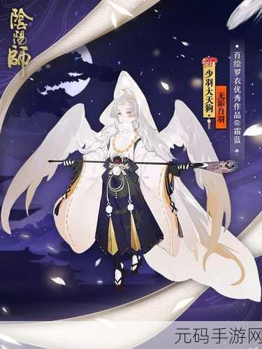 阴阳师攻略,揭秘高效收集少羽大天狗碎片策略,60片碎片轻松到手