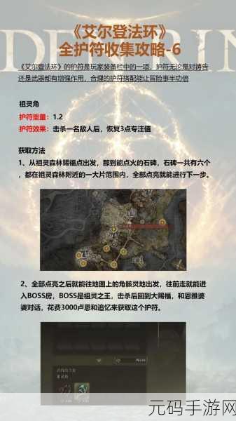 艾尔登法环新版本护符皮袋获取攻略详解