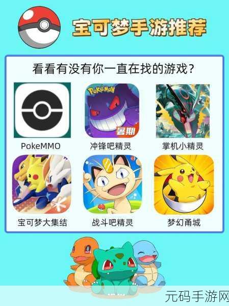 口袋探险，揭秘口袋妖怪游戏魅力命名的手游资讯