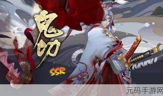 阴阳师手游重大更新,鬼切SP白堇——神秘力量的觉醒震撼登场