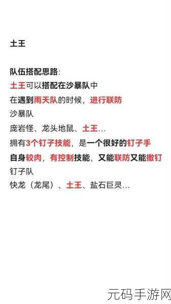 洛克王国，耀阳土王与辉月土王实力对比深度解析
