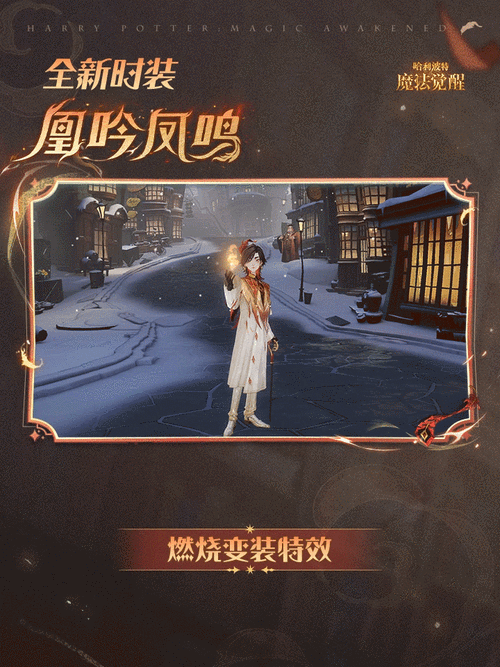 手游资讯，探寻哈利波特，魔法觉醒中的凤凰羽毛
